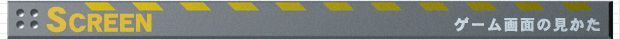 SCREEN�@�Q�[����ʂ̌�����