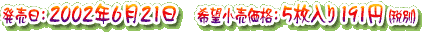 �����F2002�N6��21���@��]�������i�F5������191�~�i�ŕʁj