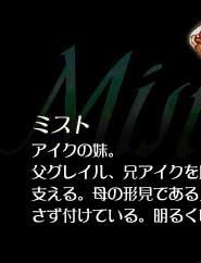 �u�~�X�g�v�@�A�C�N�̖��B���O���C���A�Z�A�C�N�������A�b���c���A�Ŏx����B��̌`���ł��郁�_���I���𔧐g�������t���Ă���B���邭�����B���b�D���B