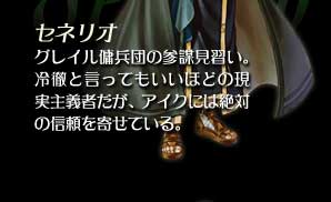 �u�Z�l���I�v�@�O���C���b���c�̎Q�d���K���B��O�ƌ����Ă������قǂ̌�����`�҂����A�A�C�N�ɂ͐�΂̐M�����񂹂Ă���B