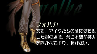 �u�t�H���J�v�˔@�A�A�C�N�����̑O�Ɏp����������̓����B��ɕs�G�ȏ΂݂𕂂��ׂĂ���A�����Ȃ��B