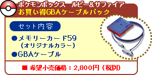 ポケモンボックス ルビー サファイア