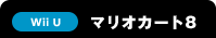 Wii U�@�}���I�J�[�g8