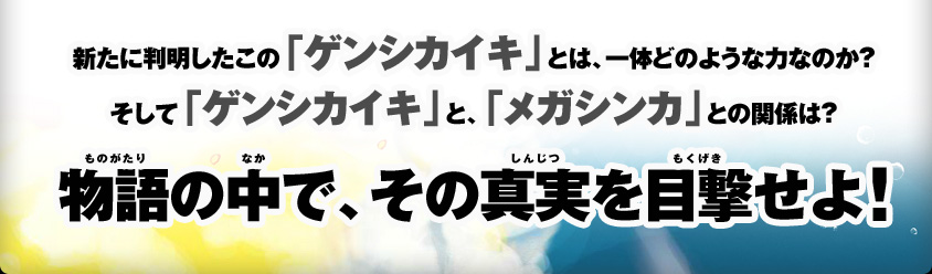 �V���ɔ����������́u�Q���V�J�C�L�v�Ƃ́A��̂ǂ̂悤�ȗ͂Ȃ̂��H�����āu�Q���V�J�C�L�v�ƁA�u���K�V���J�v�Ƃ̊֌W�́H����̒��ŁA���̐^����ڌ�����I