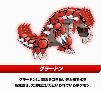 �O���[�h�� �O���[�h���́A�J�_�𐁂��������ƔM�Ő������������A��n���L�����Ƃ����Ă���|�P�����B