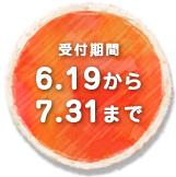 ��t���� 6.19����7.31�܂�