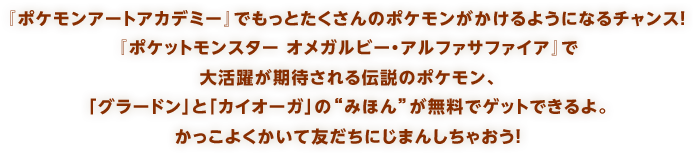 �w�|�P�����A�[�g�A�J�f�~�[�x�ł����Ƃ�������̃|�P������������悤�ɂȂ�`�����X�I�w�|�P�b�g�����X�^�[ �I���K���r�[�E�A���t�@�T�t�@�C�A�x�ő劈�􂪊��҂����`���̃|�P�����A�u�O���[�h���v�Ɓu�J�C�I�[�K�v�́g�݂ق�h�������ŃQ�b�g�ł����B�������悭�����ėF�����ɂ��܂񂵂��Ⴈ���I