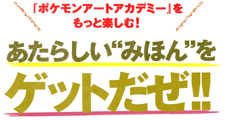 �w�|�P�����A�[�g�A�J�f�~�[�x�������Ɗy���ށI�����炵���g�݂ق�h���Q�b�g����!!