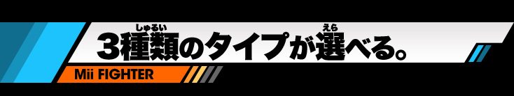 3��ނ̃^�C�v���I�ׂ�B