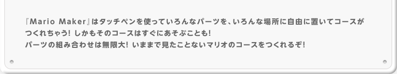 wMario Makerx̓^b`ygĂȃp[cAȏꏊɎRɒuăR[XꂿႤI ̃R[X͂ɂԂƂIp[c̑gݍ킹͖I ܂܂ŌƂȂ}ĨR[X邼I