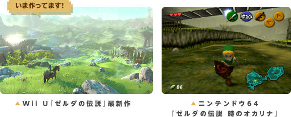 Wii U『ゼルダの伝説』最新作　ニンテンドウ64『ゼルダの伝説 時のオカリナ』