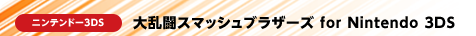 jeh[3DS@Wii U@嗐X}bVuU[Y@for@Nintendo 3DS