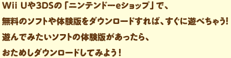 Wii U3DŚujeh[eVbvvŁÃ\tǧł_E[h΁AɗVׂႤIVł݂\tg̑̌łA߂_E[hĂ݂悤I