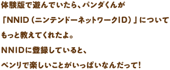 �̌��łŗV��ł�����A�p���_���񂪁uNNID�i�j���e���h�[�l�b�g���[�NID�j�v�ɂ��Ă����Ƌ����Ă��ꂽ��BNNID�ɓo�^���Ă���ƁA�x�����Ŋy�������Ƃ������ς��Ȃ񂾂��āI