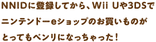 NNID�ɓo�^���Ă���AWii U��3DS�Ńj���e���h�[e�V���b�v�̂��������̂��Ƃ��Ă��x�����ɂȂ���������I
