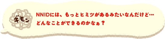 �M�����@NNID�ɂ́A�����ƃq�~�c������݂����Ȃ񂾂���&hellip;�ǂ�Ȃ��Ƃ��ł���̂��Ȃ��H