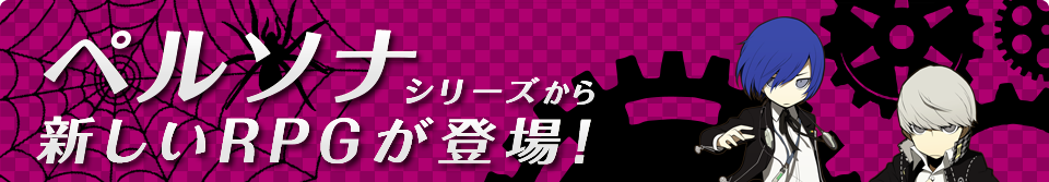 �y���\�i�V���[�Y����V����RPG���o��I