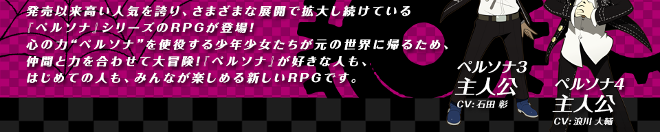 �����ȗ������l�C���ւ�A���܂��܂ȓW�J�Ŋg�債�����Ă���w�y���\�i�x�V���[�Y��RPG���o��I �S�̗̓y���\�i���g�����鏭�N�������������̐��E�ɋA�邽�߁A���ԂƗ͂����킹�đ�`���I �w�y���\�i�x���D���Ȑl���A�͂��߂Ă̐l���A�݂�Ȃ��y���߂�V����RPG�ł��B