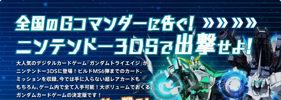 �S����G�R�}���_�[�ɍ����I�j���e���h�[3DS�ŏo������I��l�C�̃f�W�^���J�[�h�Q�[���w�K���_���g���C�G�C�W�x���j���e���h�[3DS�ɓo��I �r���hMS6�e�܂ł̃J�[�h�A�~�b�V���������^�B���ł͎�ɓ���Ȃ������A�J�[�h���������A�Q�[�����őS�ē���\�I ��{�����[���ł�����A�K���_���Q�[���̌���łł��I