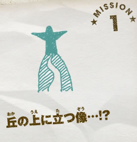 MISSION1@ȕɗc!?
