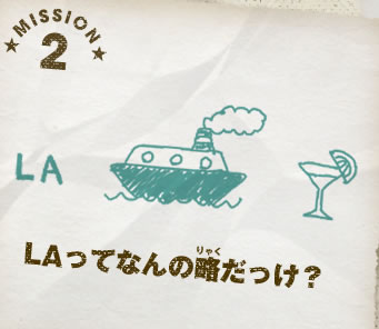 MISSION2@LAĂȂ̗H