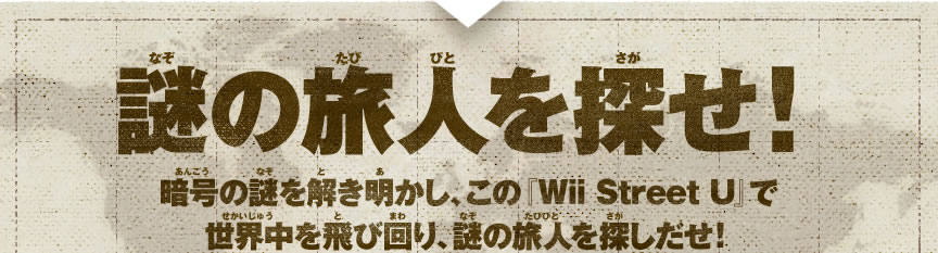 ̗lTIÍ̓ÁwWii Street UxŐEщA̗lT