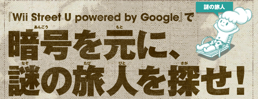 wWii Street U powered by GooglexňÍɁA̗lTI