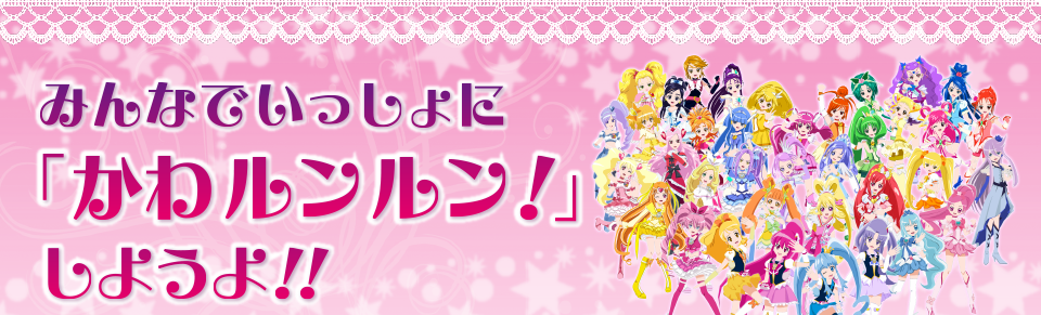 �݂�Ȃł�������Ɂu���탋�������I�v���悤��I�I