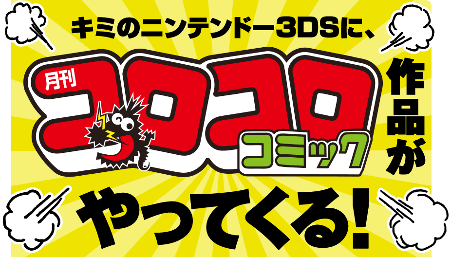 �L�~�̃j���e���h�[3DS�ɁA�����R���R���R�~�b�N��i������Ă���I