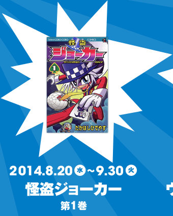 2014.8.20���`9.30�΁@�����W���[�J�[��1��