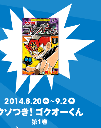 2014.8.20���`9.2�΁@�E�\���I�S�N�I�[�����1��