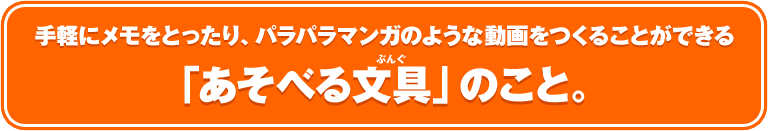 ��y�Ƀ������Ƃ�����A�p���p���}���K�̂悤�ȓ�������邱�Ƃ��ł���u�����ׂ镶��v�̂��ƁB