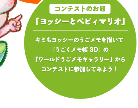 �R���e�X�g�̂���u���b�V�[�ƃx�r�B�}���I�v�@�L�~�����b�V�[�̂���������`���āw������������ 3D�x�́u���[���h���������M�������[�v����R���e�X�g�ɎQ�����Ă݂悤�I