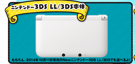 �j���e���h�[3DS LL/3DS�{�́@�������A2014�N10��11��������New�j���e���h�[3DS LL/3DS�ł��V�ׂ��I