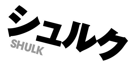 �V�����N