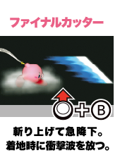 �t�@�C�i���J�b�^�[�@�a��グ�ċ}�~���B���n���ɏՌ��g����B