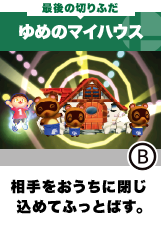 �Ō�̐؂�ӂ��@��߂̃}�C�n�E�X�@������������ɕ����߂Ăӂ��Ƃ΂��B