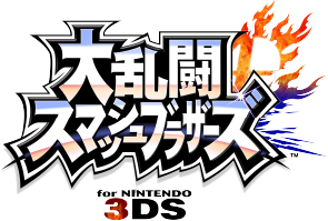 �嗐���X�}�b�V���u���U�[�Y for Nintendo 3DS