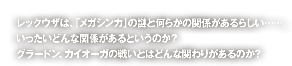 ���b�N�E�U�́A�u���K�V���J�v�̓�Ɖ��炩�̊֌W������炵���c�c�B���������ǂ�Ȋ֌W������Ƃ����̂��H�O���[�h���A�J�C�I�[�K�̐킢�Ƃ͂ǂ�Ȋւ�肪����̂��H