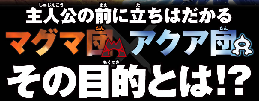 ��l���̑O�ɗ����͂�����}�O�}�c�A�A�N�A�c�B���̖ړI�Ƃ́I�H