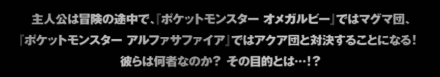 ��l���͖`���̓r���ŁA�w�|�P�b�g�����X�^�[�I���K���r�[�x�ł̓}�O�}�c�A�w�|�P�b�g�����X�^�[�A���t�@�T�t�@�C�A�x�ł̓A�N�A�c�ƑΌ����邱�ƂɂȂ�I�ނ�͉��҂Ȃ̂��H���̖ړI�Ƃ́c�I�H