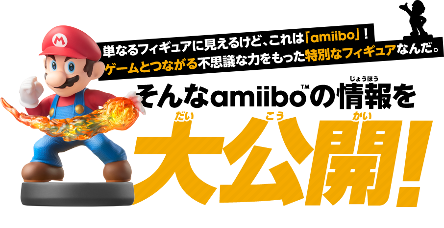 �P�Ȃ�t�B�M���A�Ɍ����邯�ǁA����́uamiibo�v�I �Q�[���ƂȂ���s�v�c�ȗ͂����������ʂȃt�B�M���A�Ȃ񂾁B�����amiibo™�̏������J�I