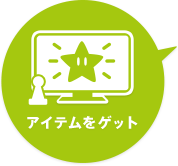 �A�C�e�����Q�b�g