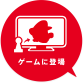 �Q�[���ɓo��