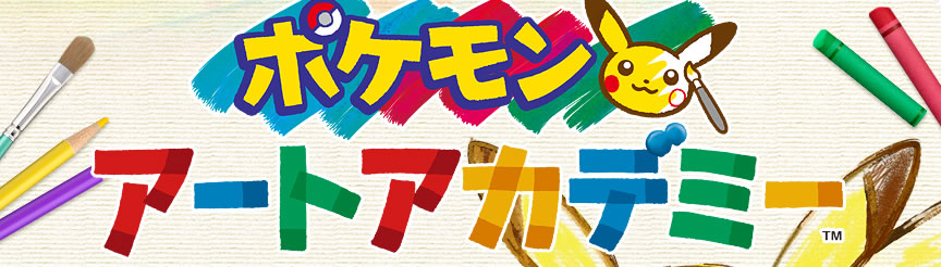 �|�P�����A�[�g�A�J�f�~�[