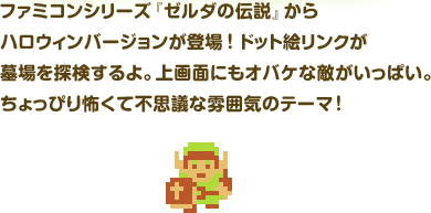 �t�@�~�R���V���[�Y�w�[���_�̓`���x����n���E�B���o�[�W�������o��I�h�b�g�G�����N������T�������B���ʂɂ��I�o�P�ȓG�������ς��B������҂�|���ĕs�v�c�ȕ��͋C�̃e�[�}�I