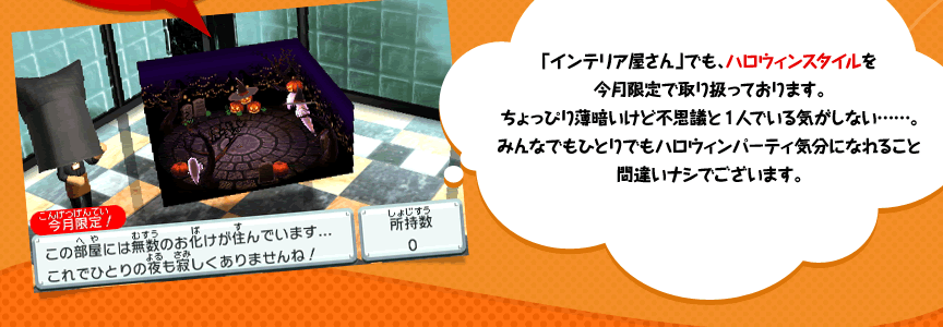 �u�C���e���A������v�ł��A�n���E�B���X�^�C������������Ŏ�舵���Ă���܂��B������҂蔖�Â����Ǖs�v�c��1�l�ł���C�����Ȃ��c�c�B�݂�Ȃł��ЂƂ�ł��n���E�B���p�[�e�B�C���ɂȂ�邱�ƊԈႢ�i�V�ł������܂��B