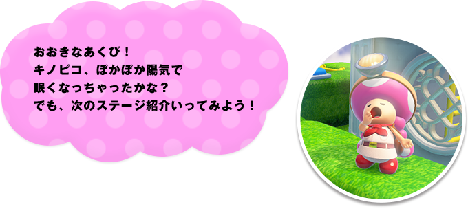 �������Ȃ����сI�L�m�s�R�A�ۂ��ۂ��z�C�Ŗ����Ȃ�����������ȁH�ł��A���̃X�e�[�W�Љ���Ă݂悤�I