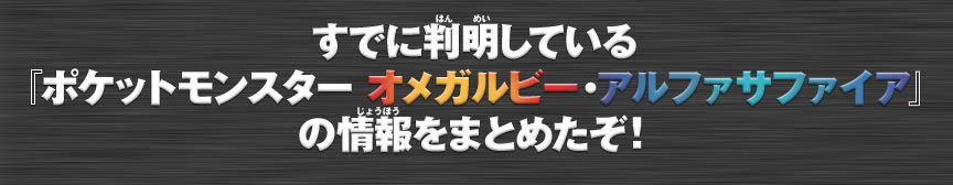 ���łɔ������Ă���w�|�P�b�g�����X�^�[ �I���K���r�[�E�A���t�@�T�t�@�C�A�x�̏����܂Ƃ߂����I