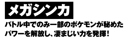 ���K�V���J�@�o�g�����ł݈̂ꕔ�̃|�P��������߂��p���[��������A���܂����͂𔭊��I